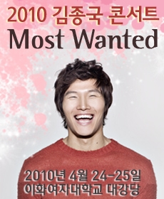 2010 김종국 콘서트 Most Wanted