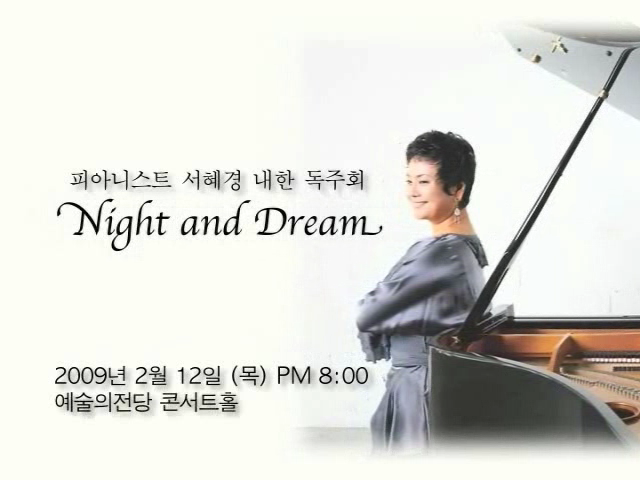 서혜경 리사이틀 - Night and Dream