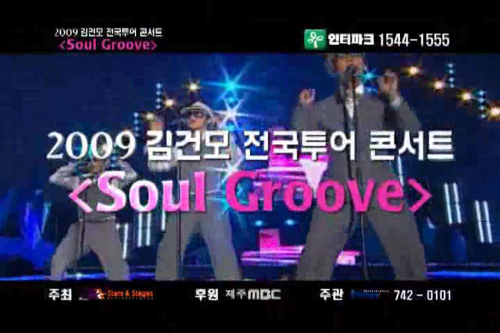 김건모 2009전국투어 콘서트