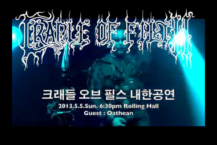 크래이들 오브 필스 내한공연