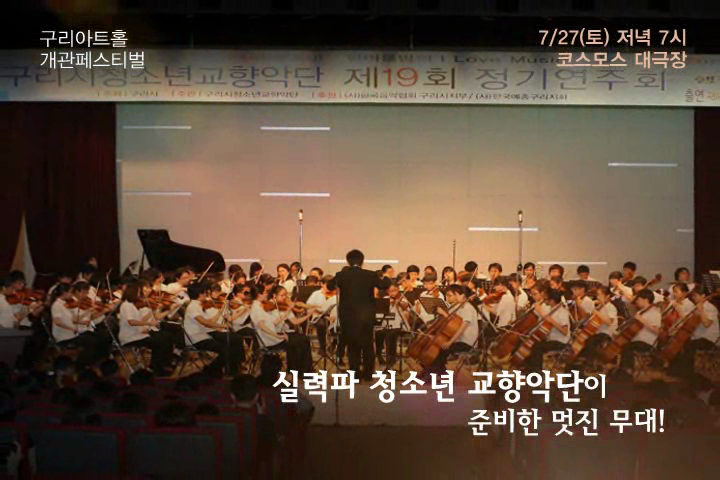 구리시립청소년교향악단 협연 김동규 - 구리