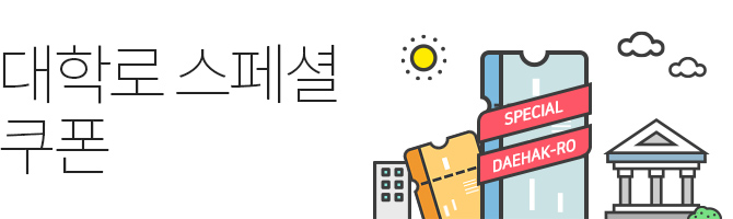 대학로스페셜