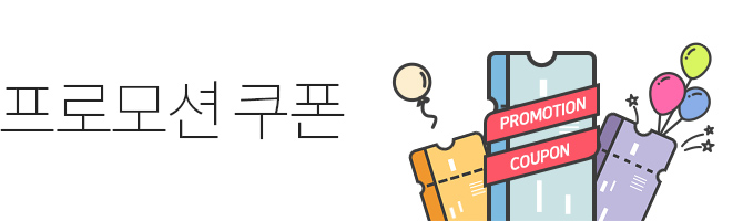 프로모션