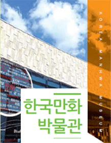 한국만화박물관 상품페이지 본창이동