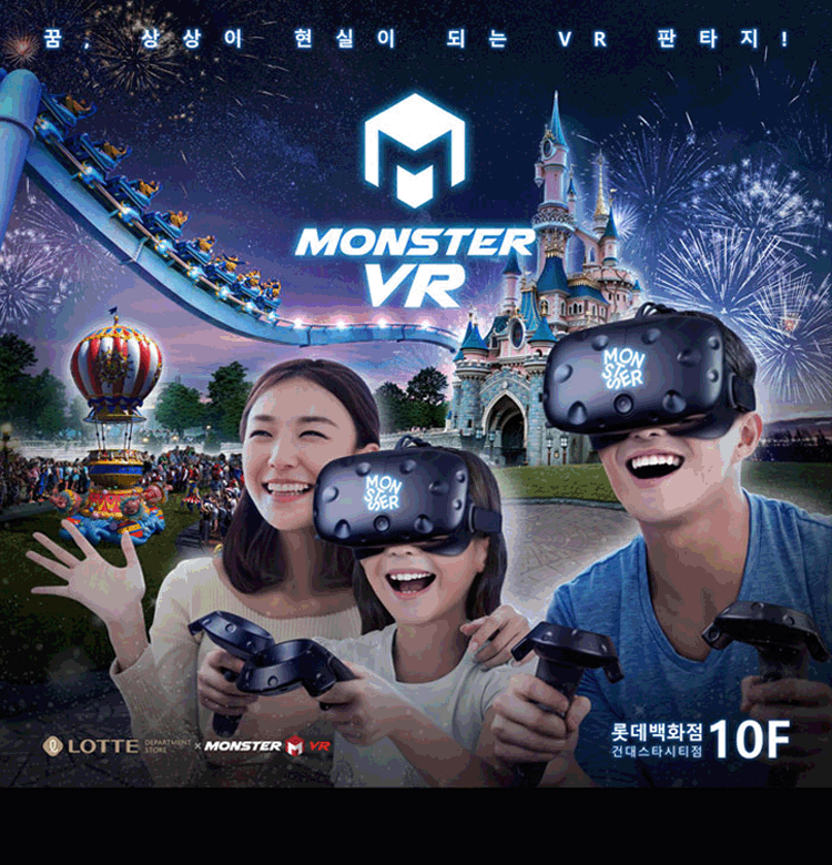 송도 몬스터VR 테마파크