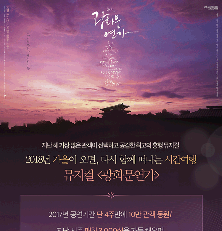 뮤지컬 〈광화문연가〉