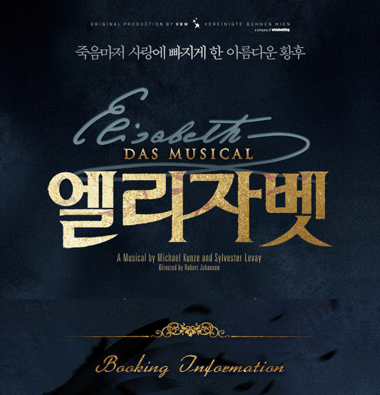 뮤지컬 〈엘리자벳〉