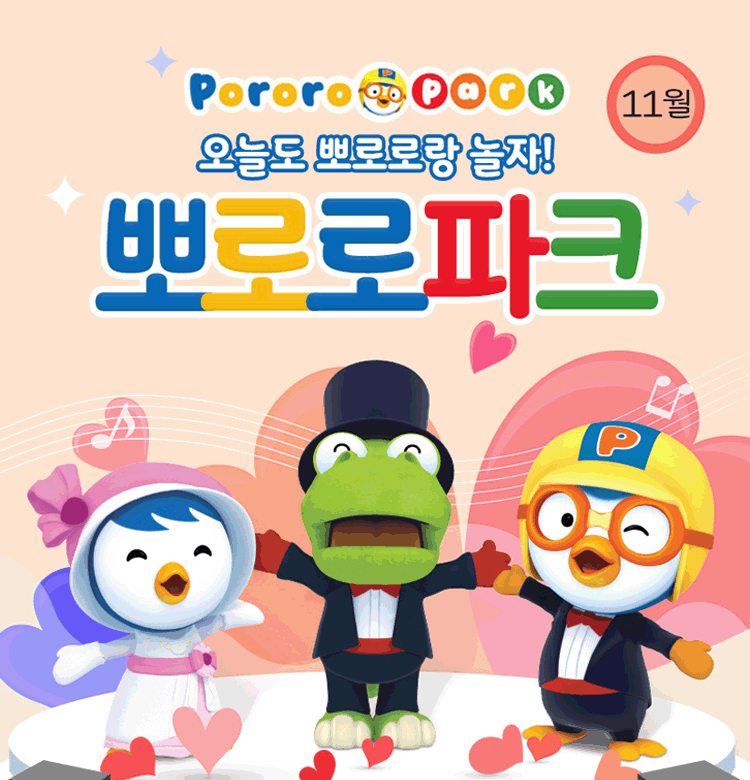 뽀로로파크