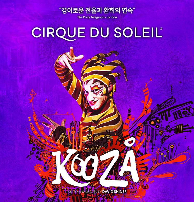 태양의서커스〈쿠자〉