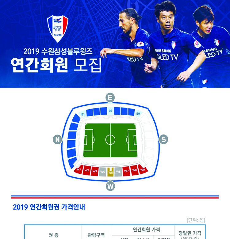 2019 수원삼성블루윙즈 연간회원 모집