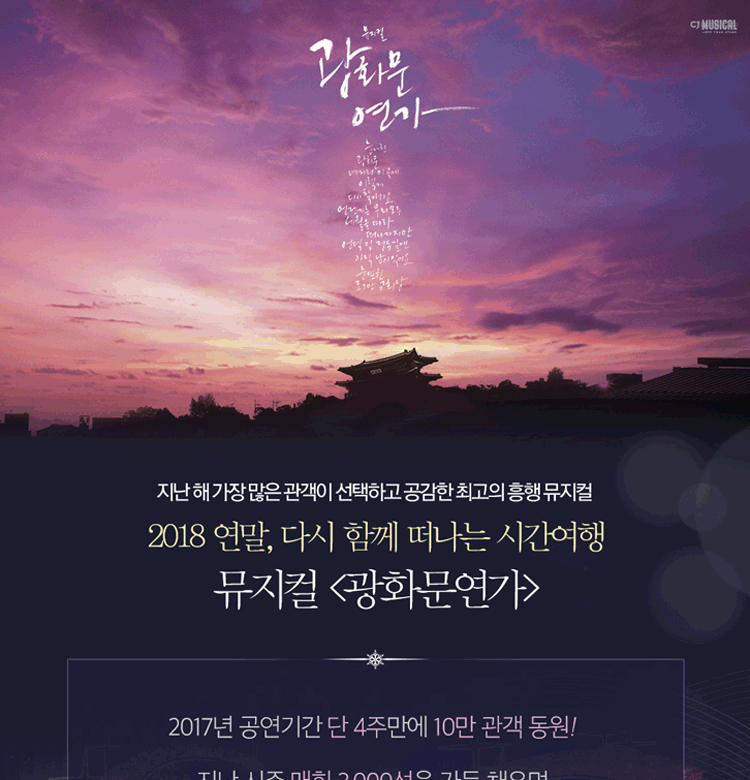 뮤지컬 〈광화문연가〉
