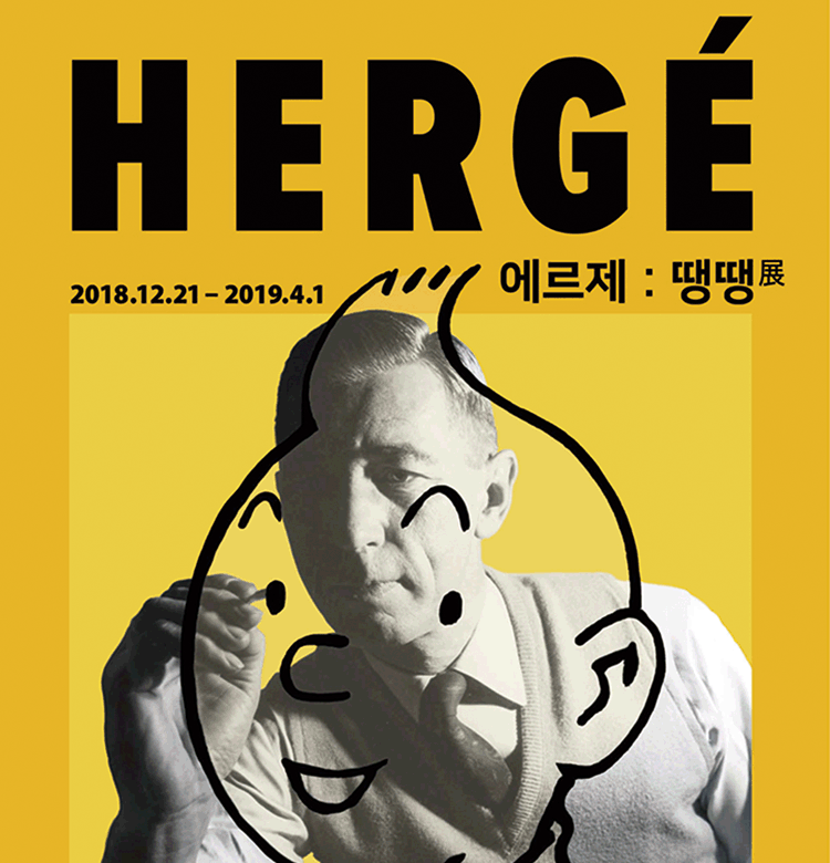 에르제 : 땡땡