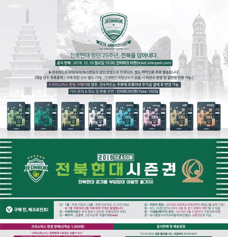 2019 전북현대 시즌권 모집