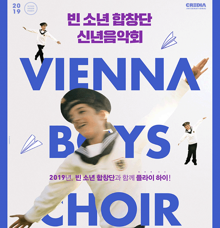 2019 빈 소년 합창단 신년음악회
