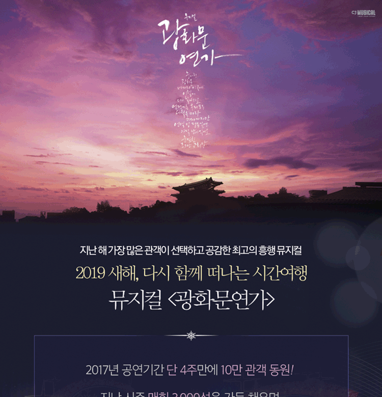 뮤지컬 〈광화문연가〉
