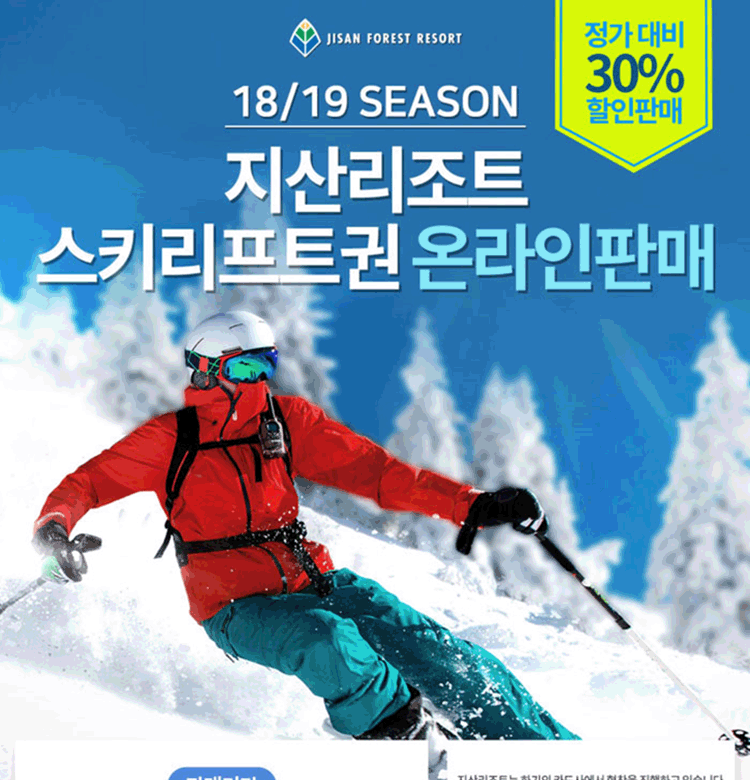 18/19시즌 지산리조트 스키리프트권
