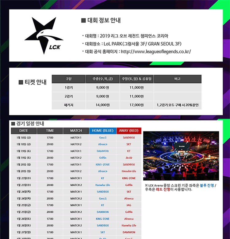 2019 리그 오브 레전드 챔피언스 코리아 스프링