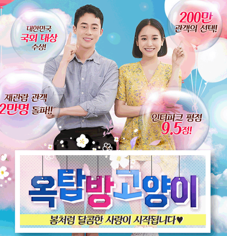 연극 <옥탑방고양이> 틴틴홀