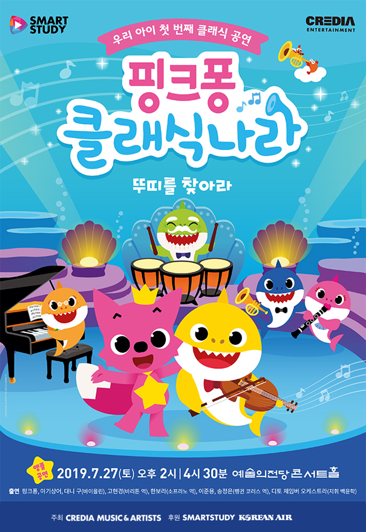 핑크퐁 클래식 나라(2시)