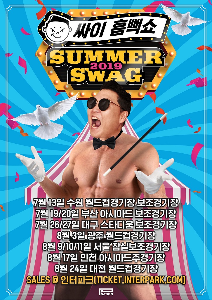 싸이 흠뻑쇼 SUMMERSWAG 2019