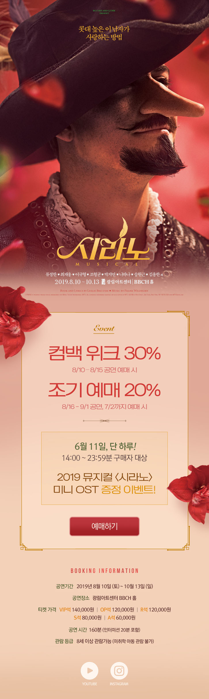 뮤지컬 시라노
