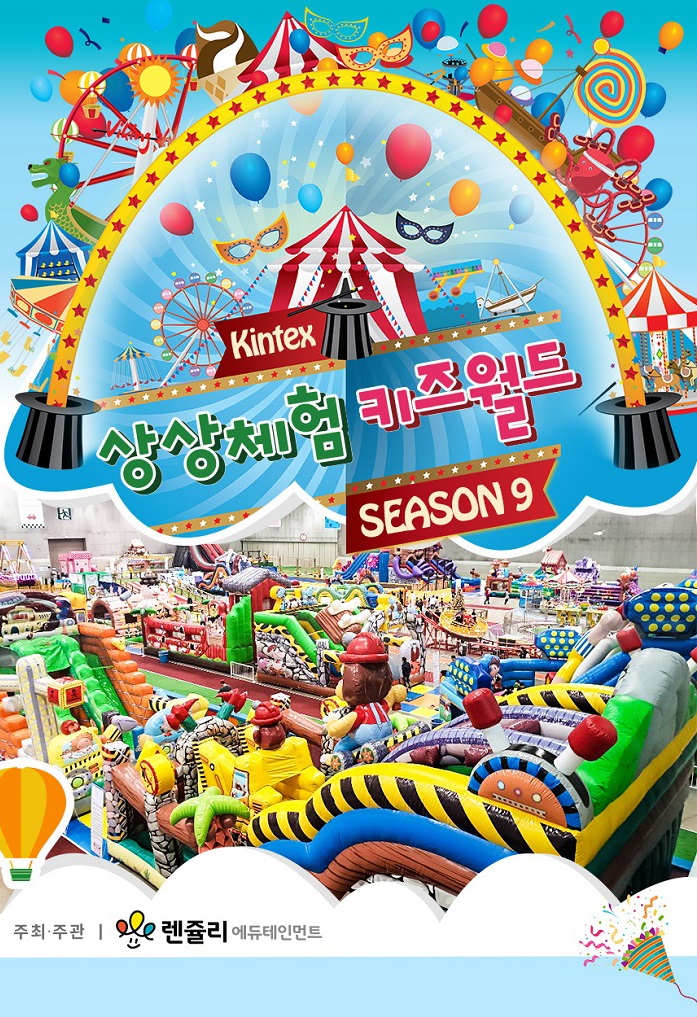 상상체험 키즈월드