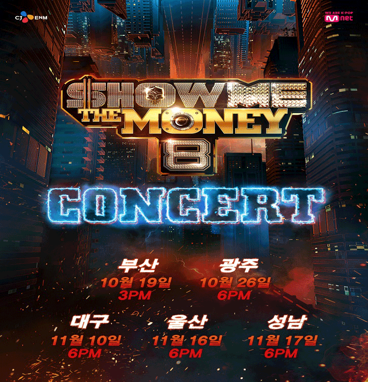 쇼미더머니8 (Show Me The Money 8 Concert)