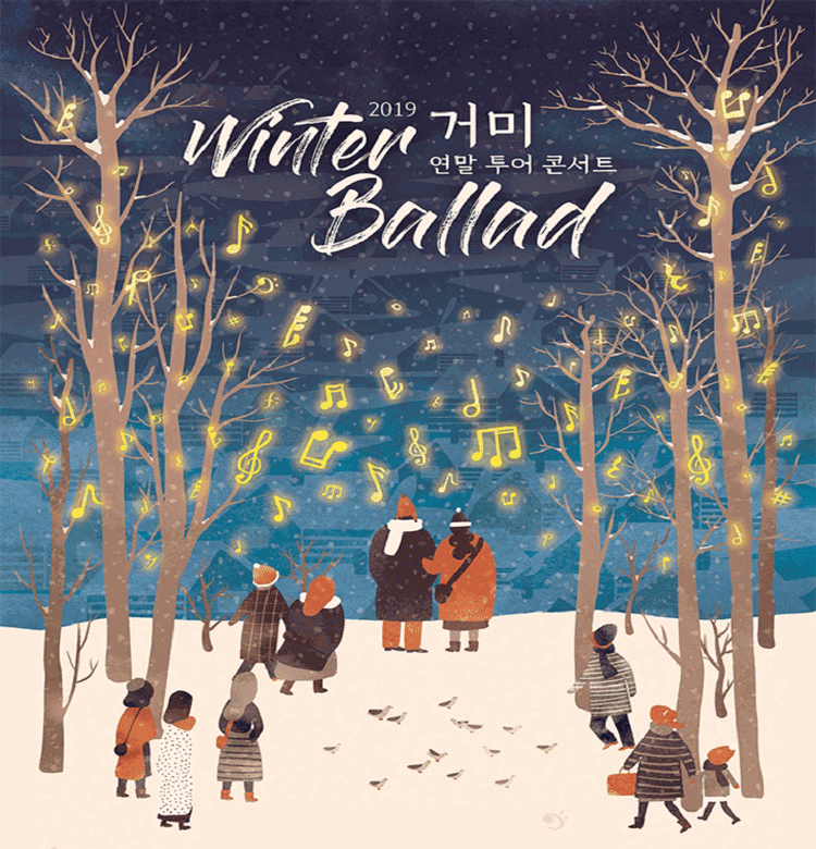 2019 거미 연말 투어 콘서트 〈Winter Ballad〉