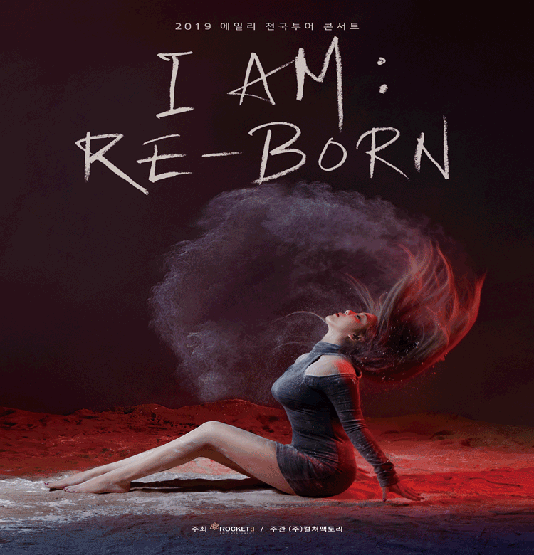 2019 에일리 전국투어 콘서트 ‘I AM:RE-born’