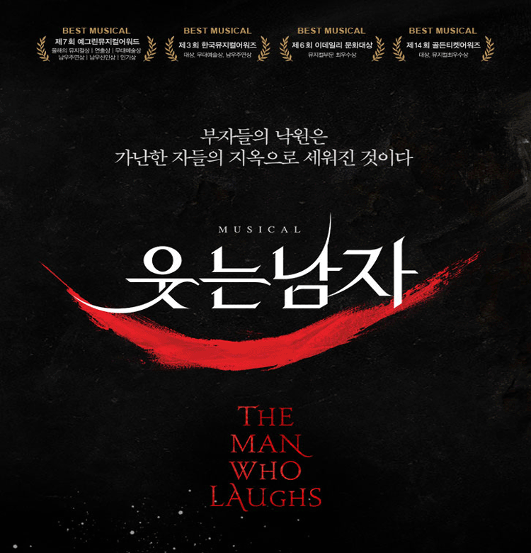 뮤지컬 〈웃는 남자〉