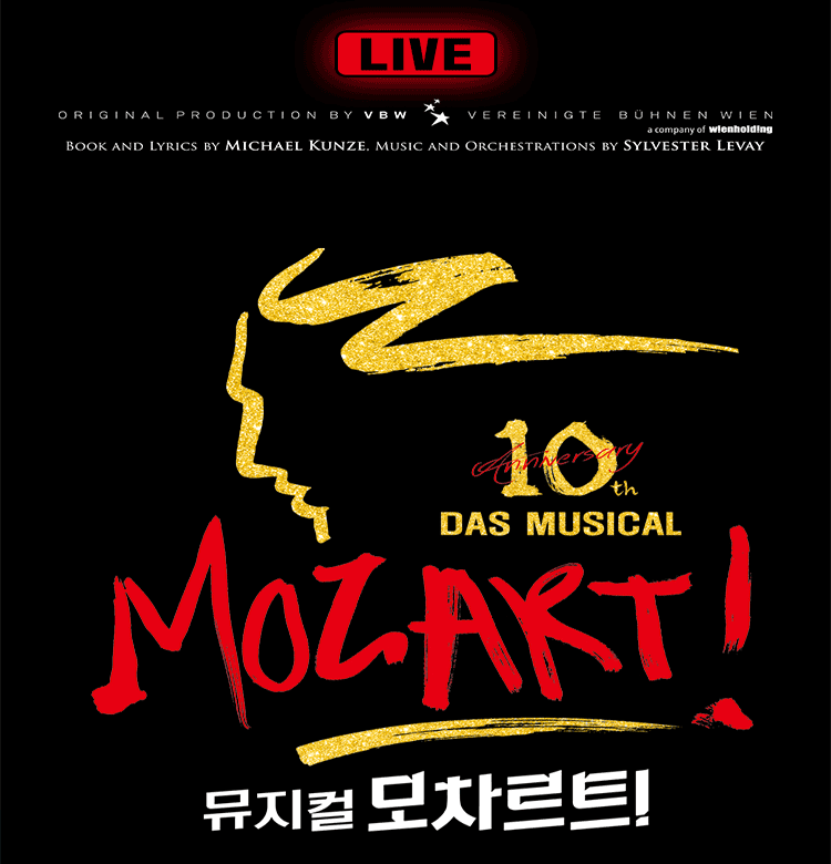 2020 뮤지컬 〈모차르트!〉 10주년 기념 공연 LIVE!
