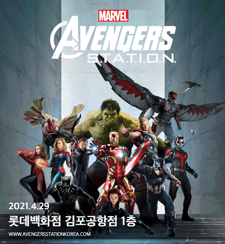 어벤져스 스테이션(AVENGERS S.T.A.T.I.O.N)