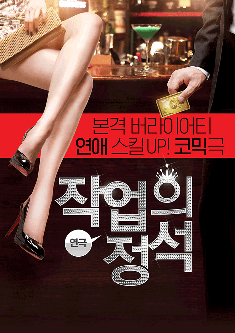 연극 작업의 정석