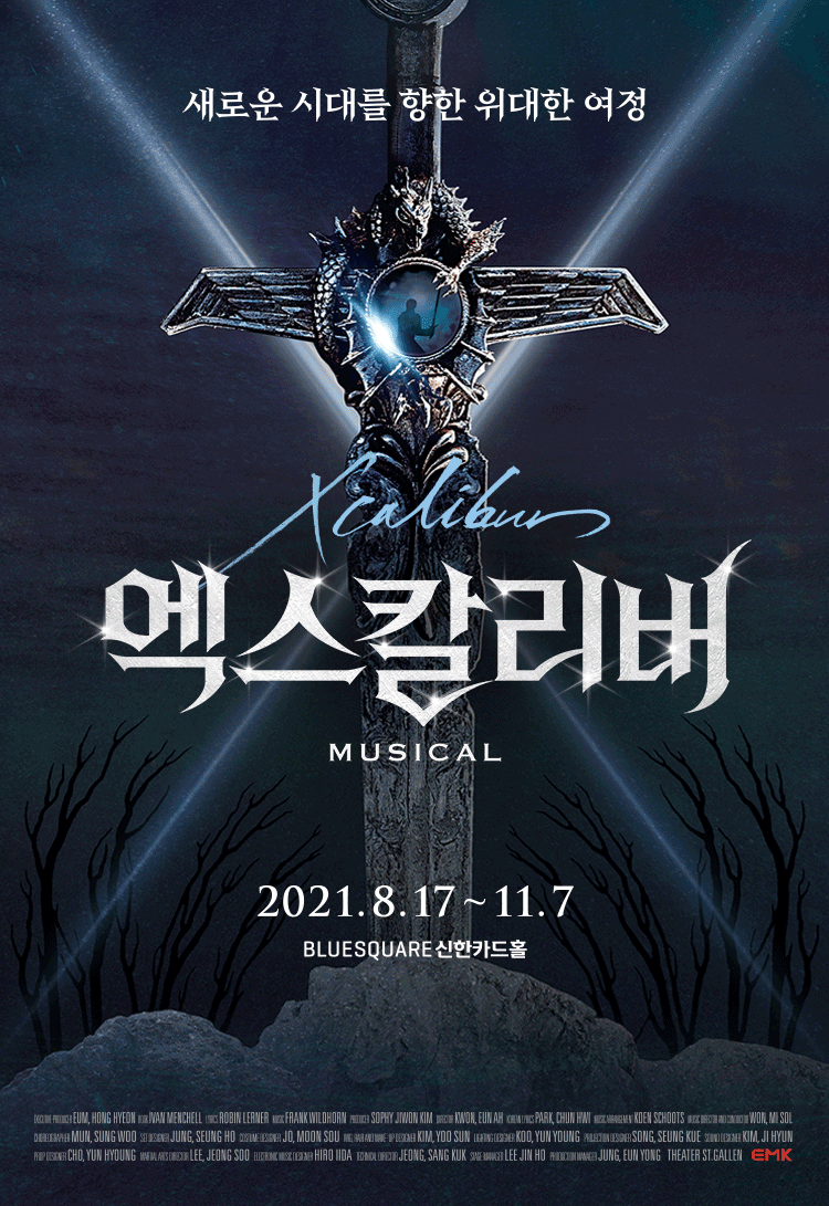 뮤지컬 〈엑스칼리버〉