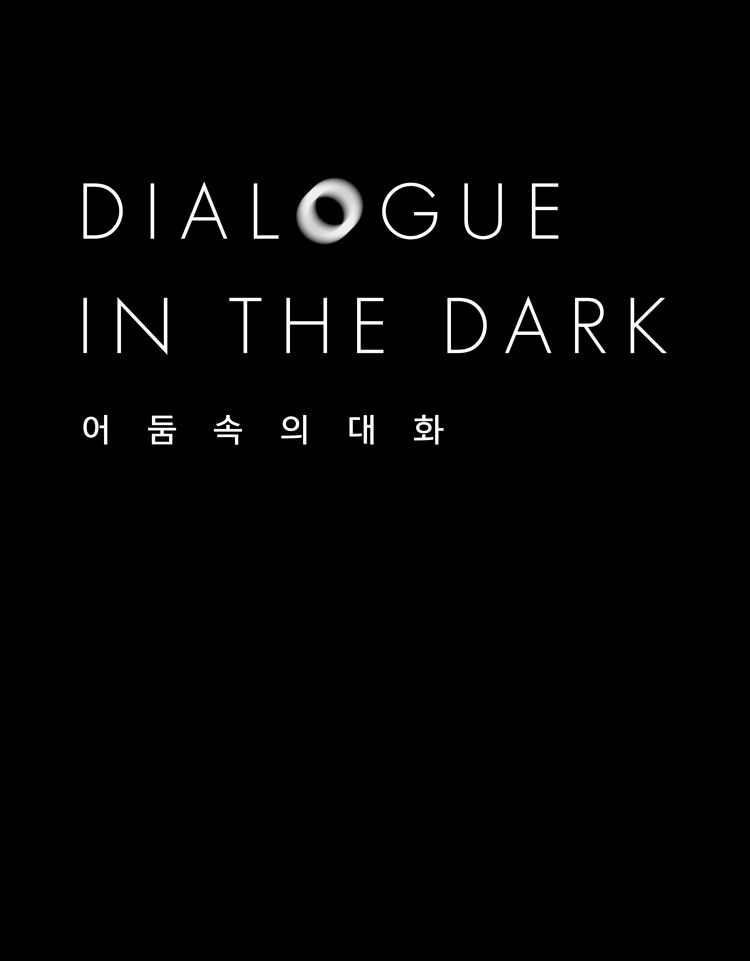 DIALOGUE IN THE DARK (어둠속의대화) - 2021년