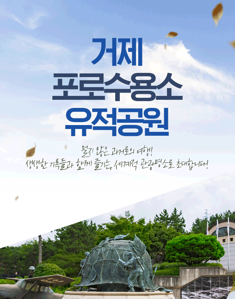 거제 포로수용소 유적공원, 거제 관광모노레일 이용권