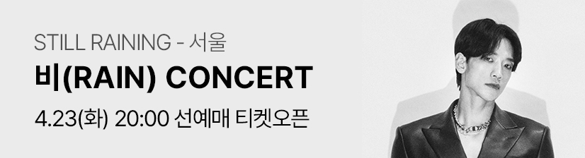 2024 비 (RAIN) 콘서트：STILL RAINING  - 서울