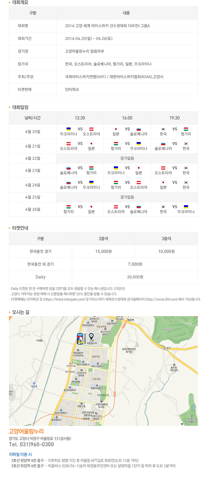 대회개요, 대회일정, 티켓안내, 오시는길