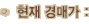 ÇöÀç°æ¸Å°¡