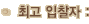 ÃÖ°íÀÔÂûÀÚ