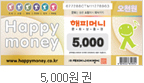 5,000원 권