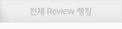 ��ü Review��ŷ