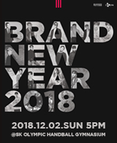 BRANDNEW YEAR 2018 티켓오픈 안내