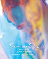 하성운(HA SUNG WOON) 1st Concert 'Dive in Color' 티켓오픈 안내