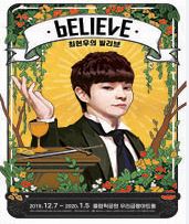 2019 최현우의 빌리브: bELIEvE 1차 티켓오픈 안내