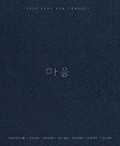 2019 폴킴 콘서트 〈마음〉 - 서울 티켓오픈 안내