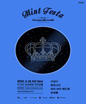 민트페스타 vol.59 ~ Corona Borealis : 쏜애플, 바이바이배드맨, 문댄서즈, 다브다 티켓오픈 안내