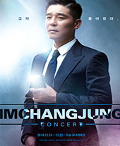 2018 임창정 콘서트 “IMCHANGJUNG” - 서울 티켓오픈 안내
