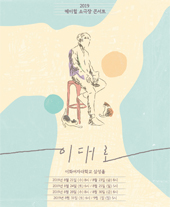 2019 케이윌 소극장 콘서트 〈이대로〉 티켓오픈 안내