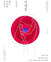 아마도이자람밴드 단독 공연 〈칵테일〉 티켓오픈 안내